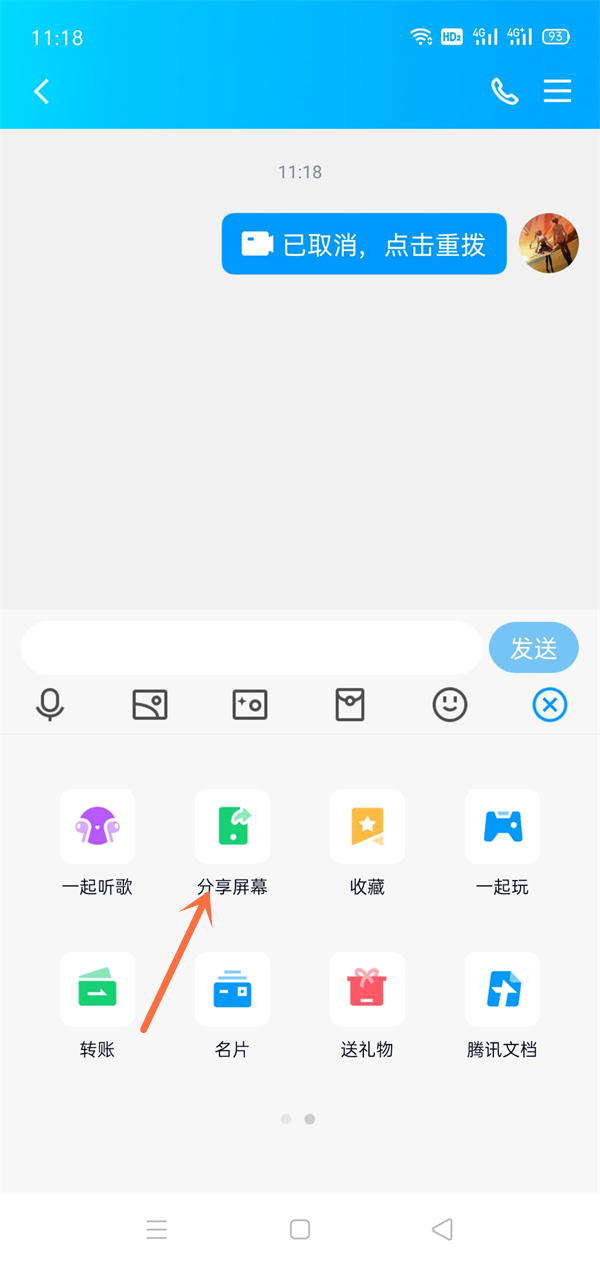 qq新加的好友要几天可以分享屏幕