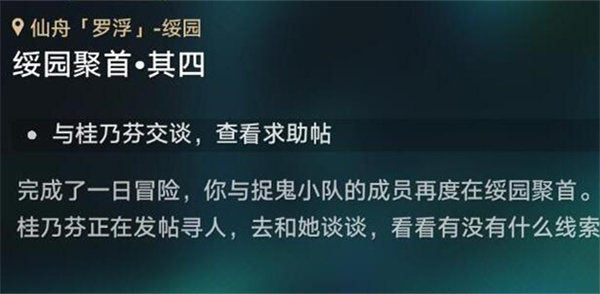崩坏星穹铁道绥园聚首其四攻略大全
