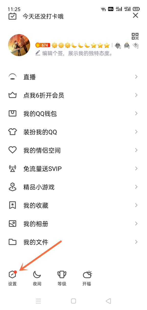 qq消息同步在哪里设置
