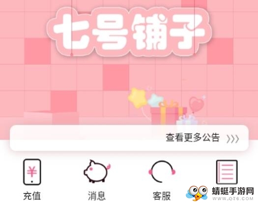 七号铺子抢单app安卓版