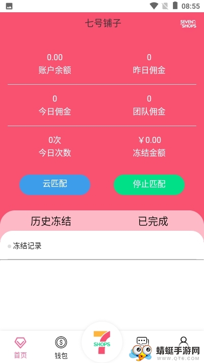 七号铺子