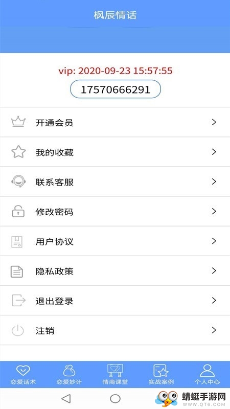 枫辰情话