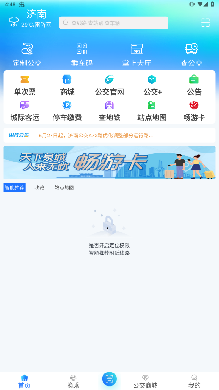 369出行app最新版下载