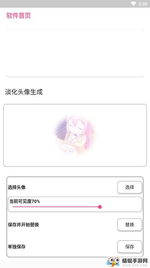 淡化头像生成永久版