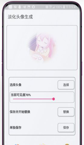 淡化头像生成