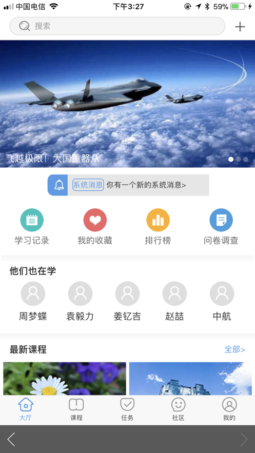 技能航空官方版下载
