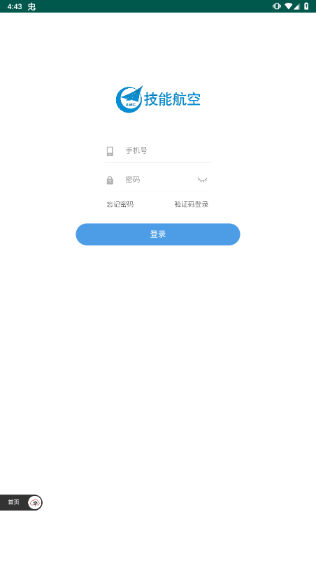 技能航空