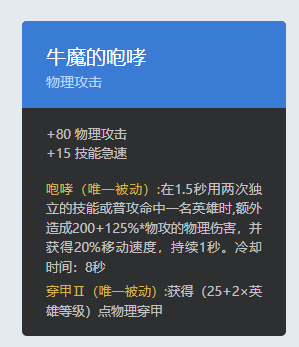 曙光英雄牛魔的咆哮装备怎么样