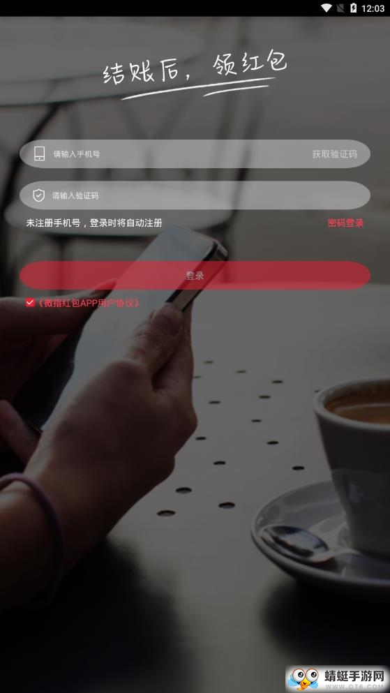 微指红包安卓版