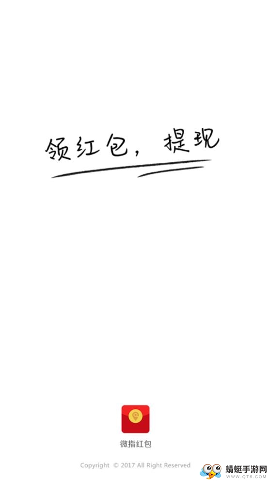 微指红包