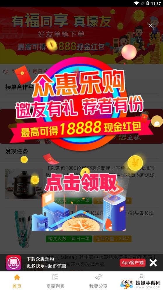 众惠乐购