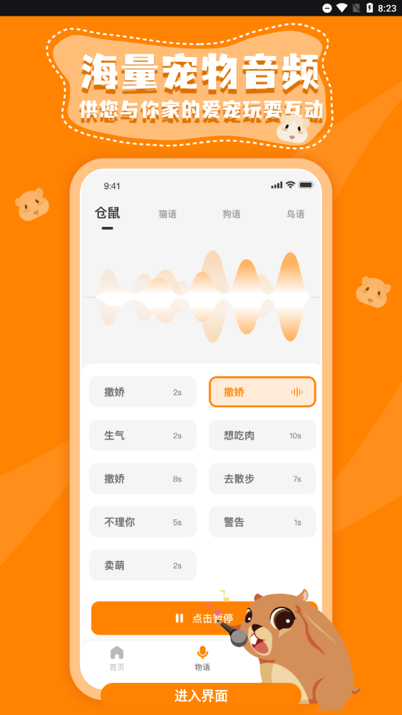 仓鼠翻译器