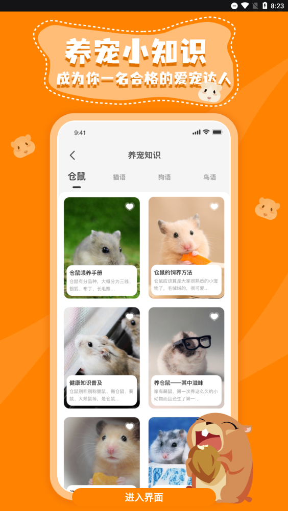 仓鼠翻译器