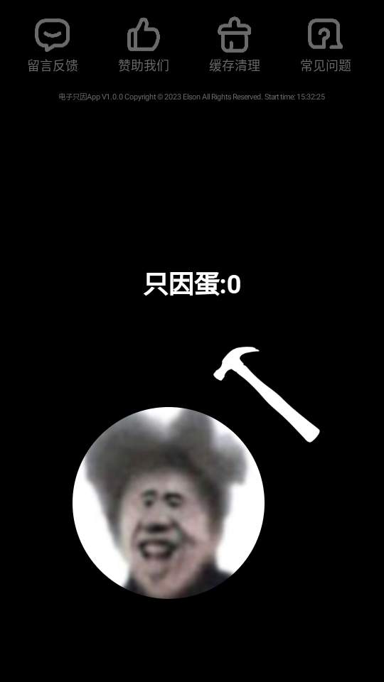 电子只因