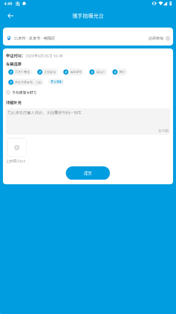 交通拍客
