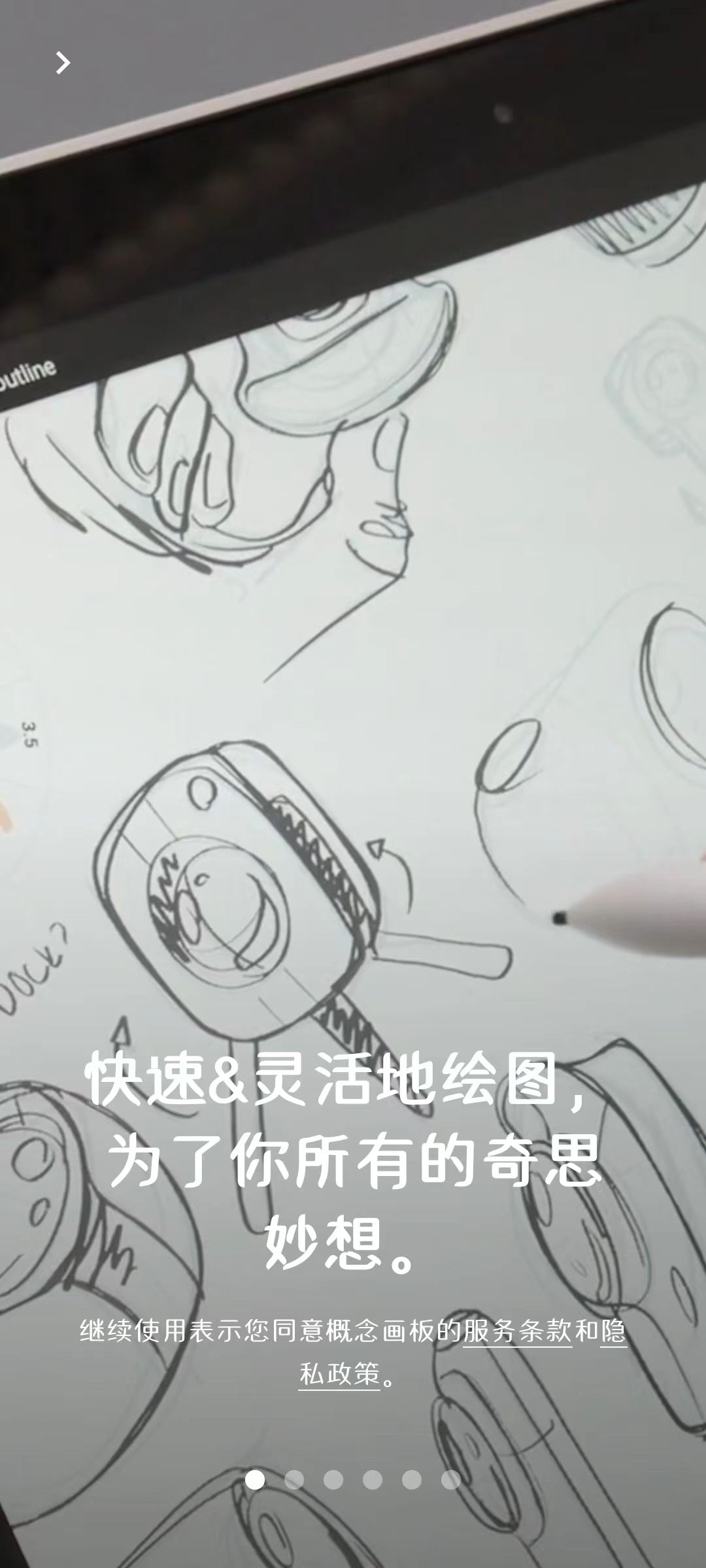 概念画板