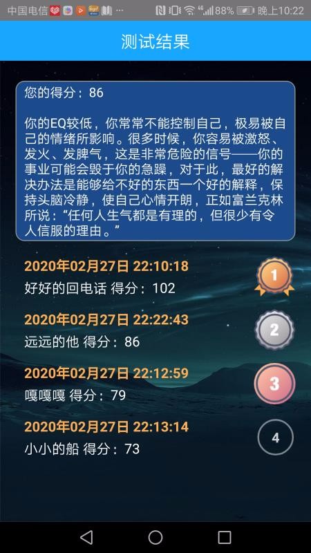 情商智商助手安卓版下载2023