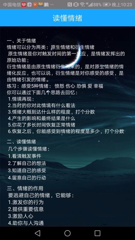 情商智商助手安卓版下载2023