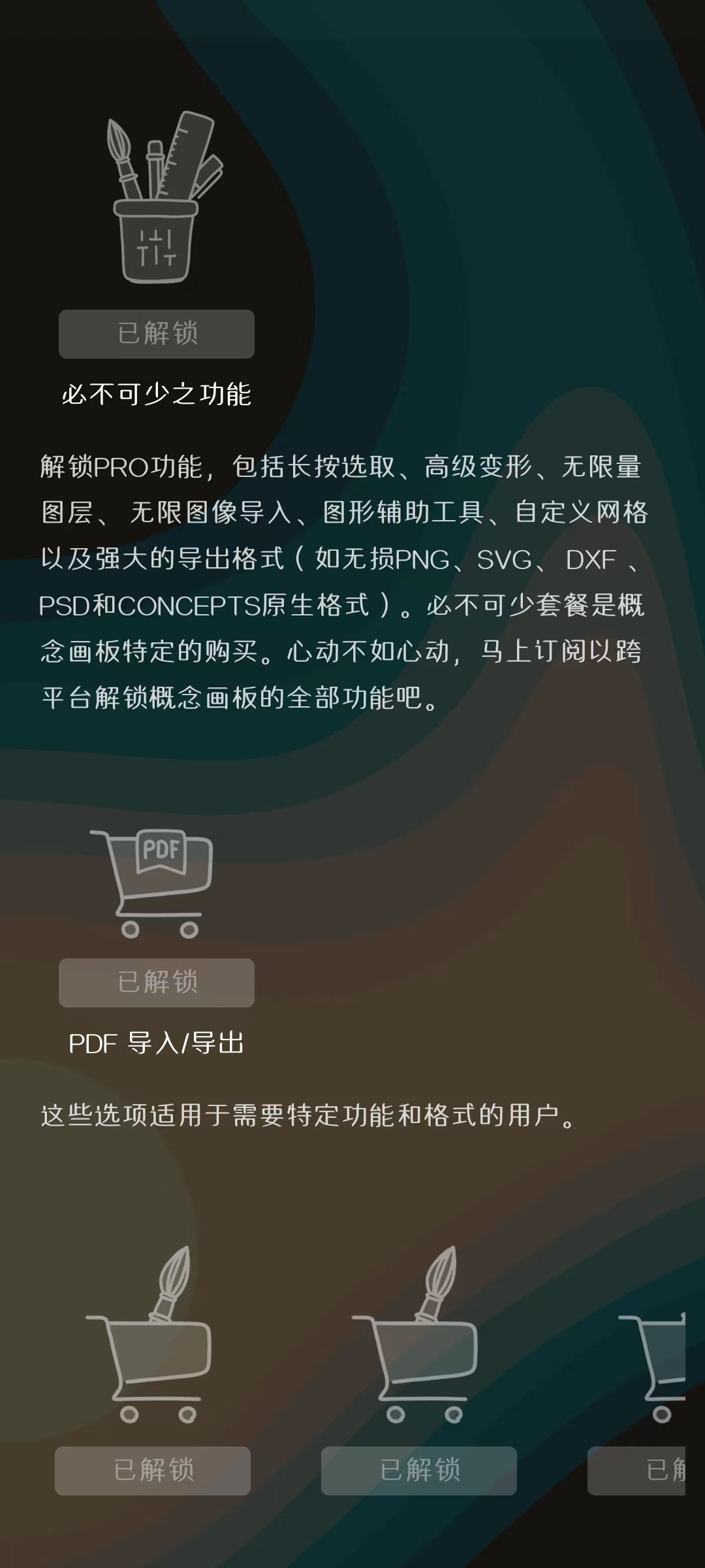 概念画板