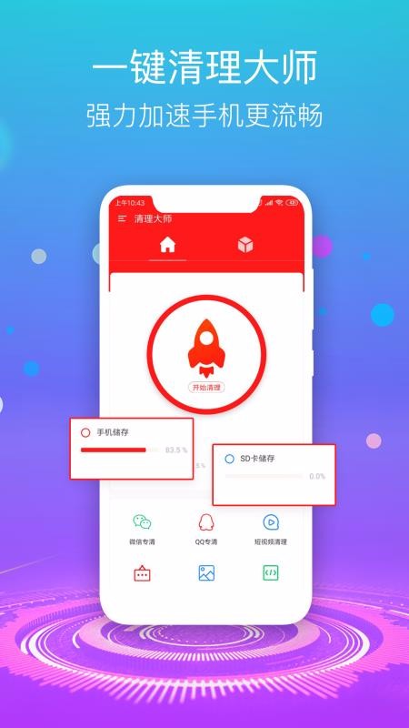 手机垃圾清理大师安卓app下载安装