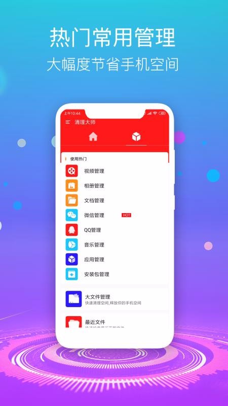 手机垃圾清理大师安卓app下载安装