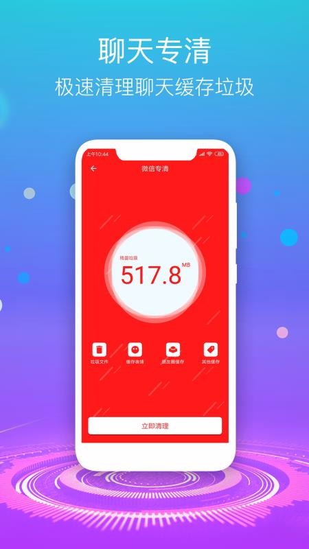 手机垃圾清理大师安卓app下载安装