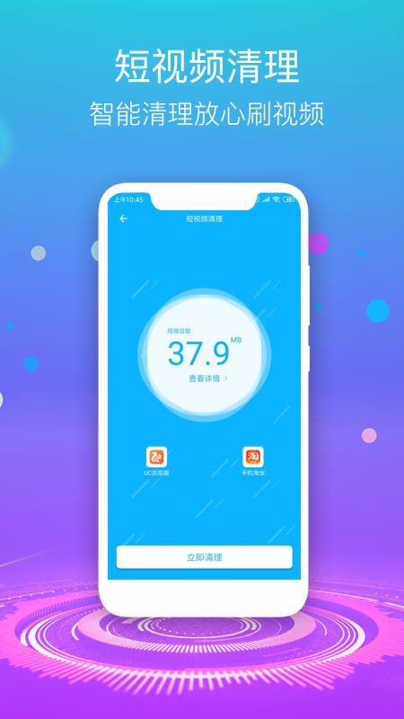 手机垃圾清理大师安卓app下载安装