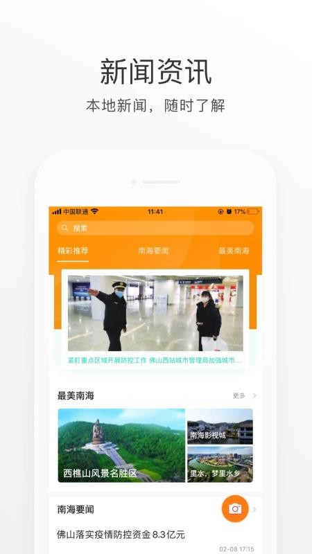 南海通2023最新安卓下载