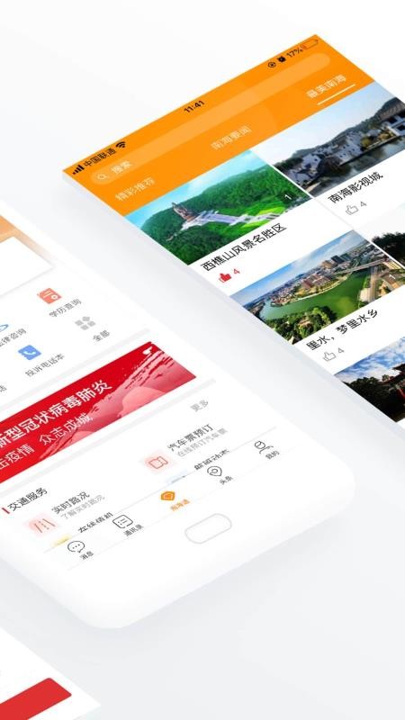 南海通2023最新安卓下载