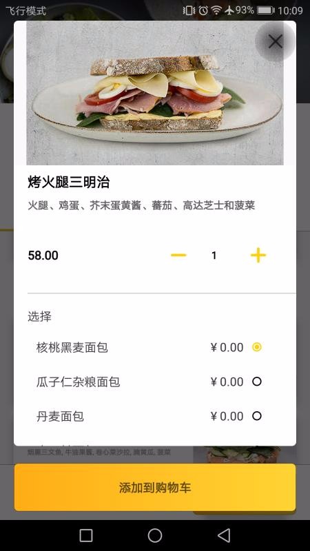 锦食送下载安装最新版
