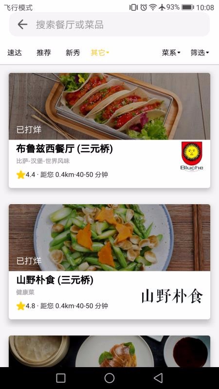 锦食送