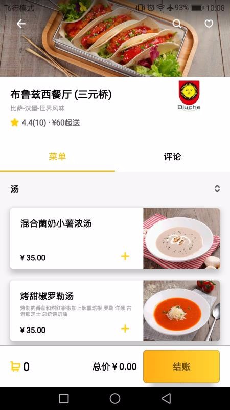 锦食送下载安装最新版