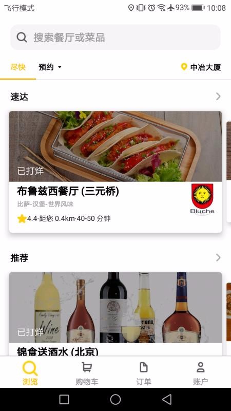 锦食送下载安装最新版