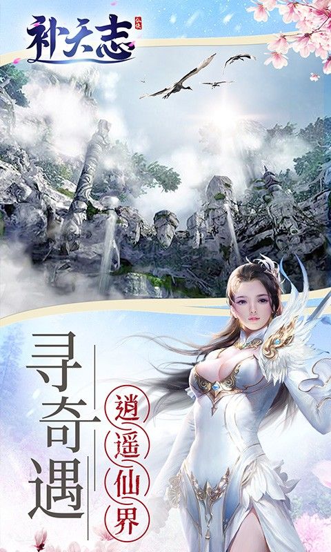 逍遥补天志手游正式版