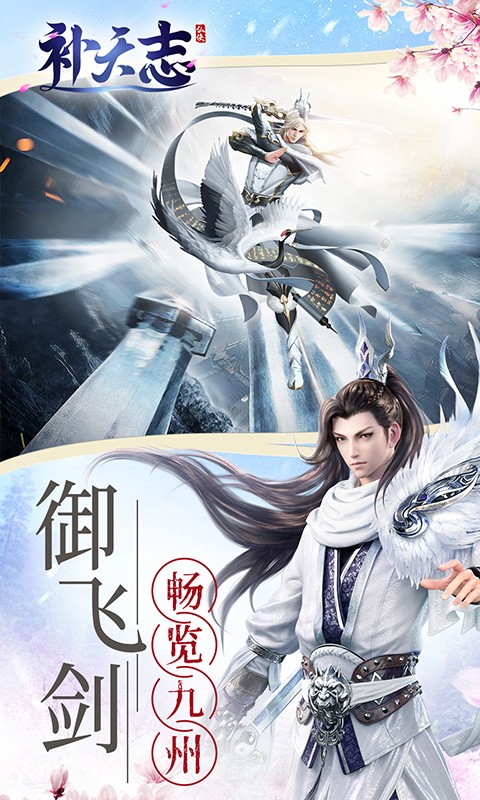 逍遥补天志手游正式版