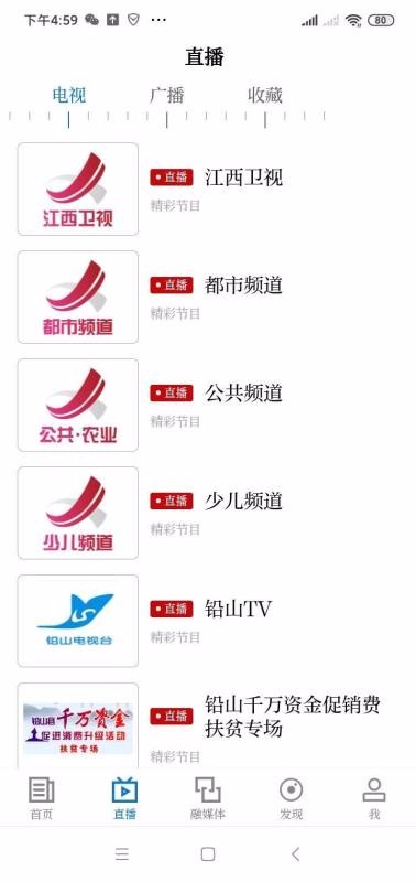 铅山人社区安卓app下载安装