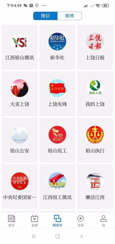 铅山人社区安卓app下载安装