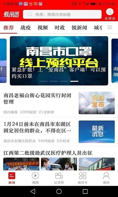 爱南昌下载安装2023