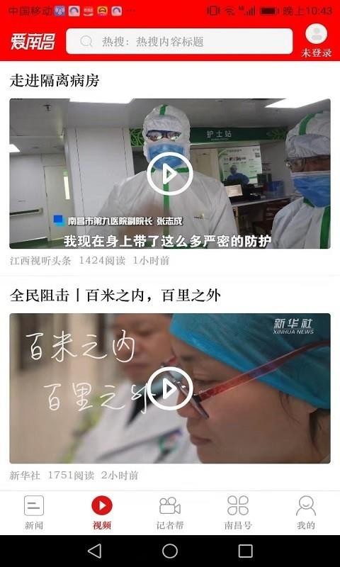爱南昌下载安装2023