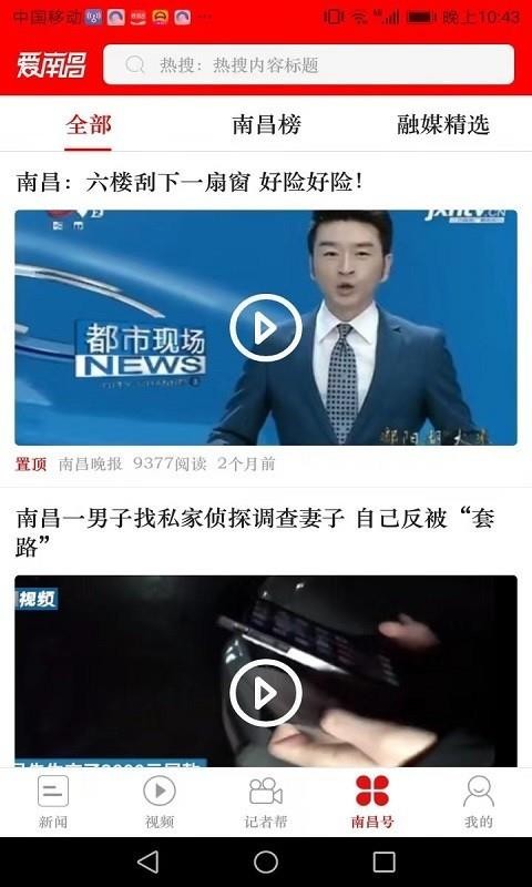 爱南昌下载安装2023