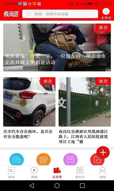 爱南昌下载安装2023