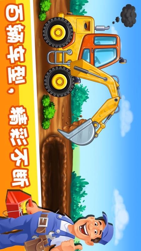 儿童挖掘机最新版本下载