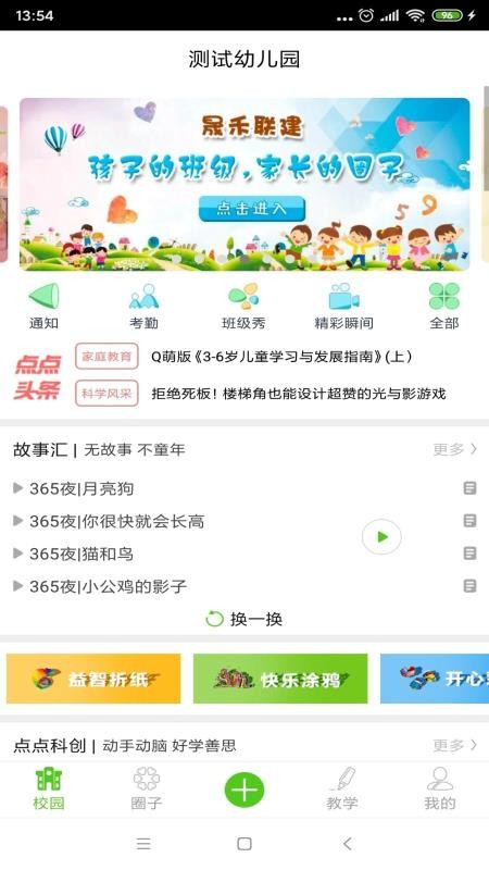 点点学园2023下载安装
