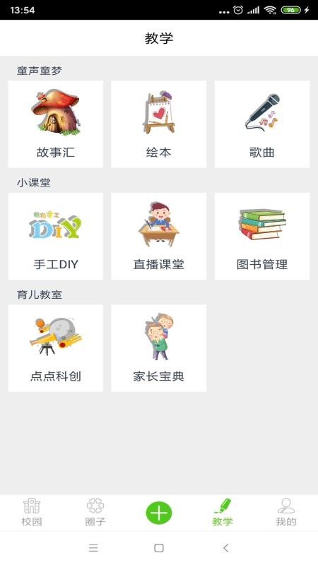 点点学园2023下载安装