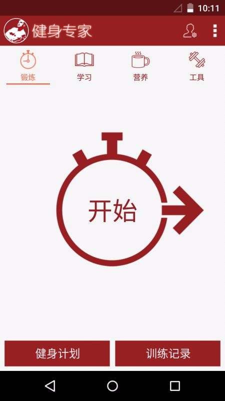 健身专家最新版2023安卓版