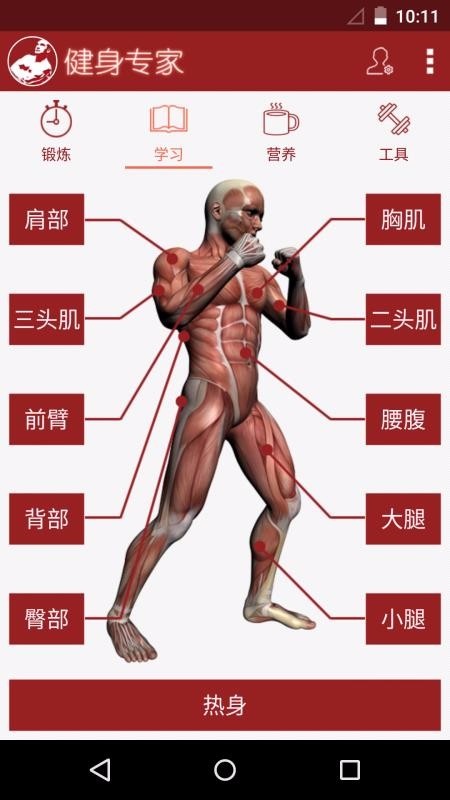 健身专家最新版2023安卓版