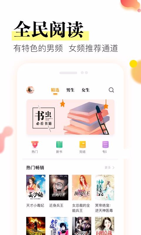 星火免费小说安卓版app