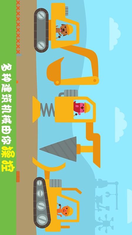 卡车与挖掘机下载app