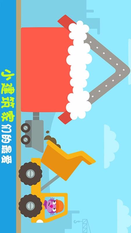 卡车与挖掘机下载app