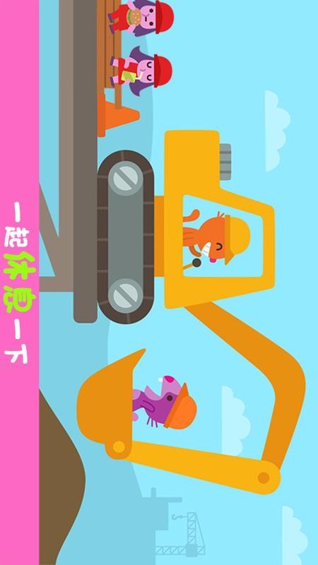 卡车与挖掘机下载app
